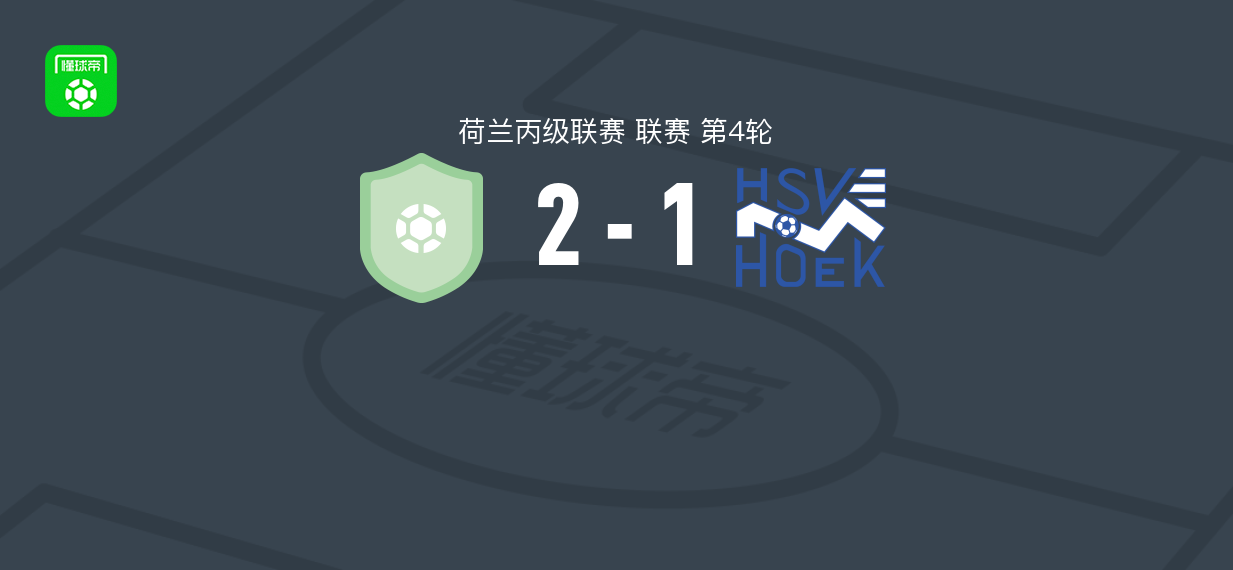 RKAV沃伦丹2-1HSN胡克,Lex Veerman、Patrick Plugboer破门