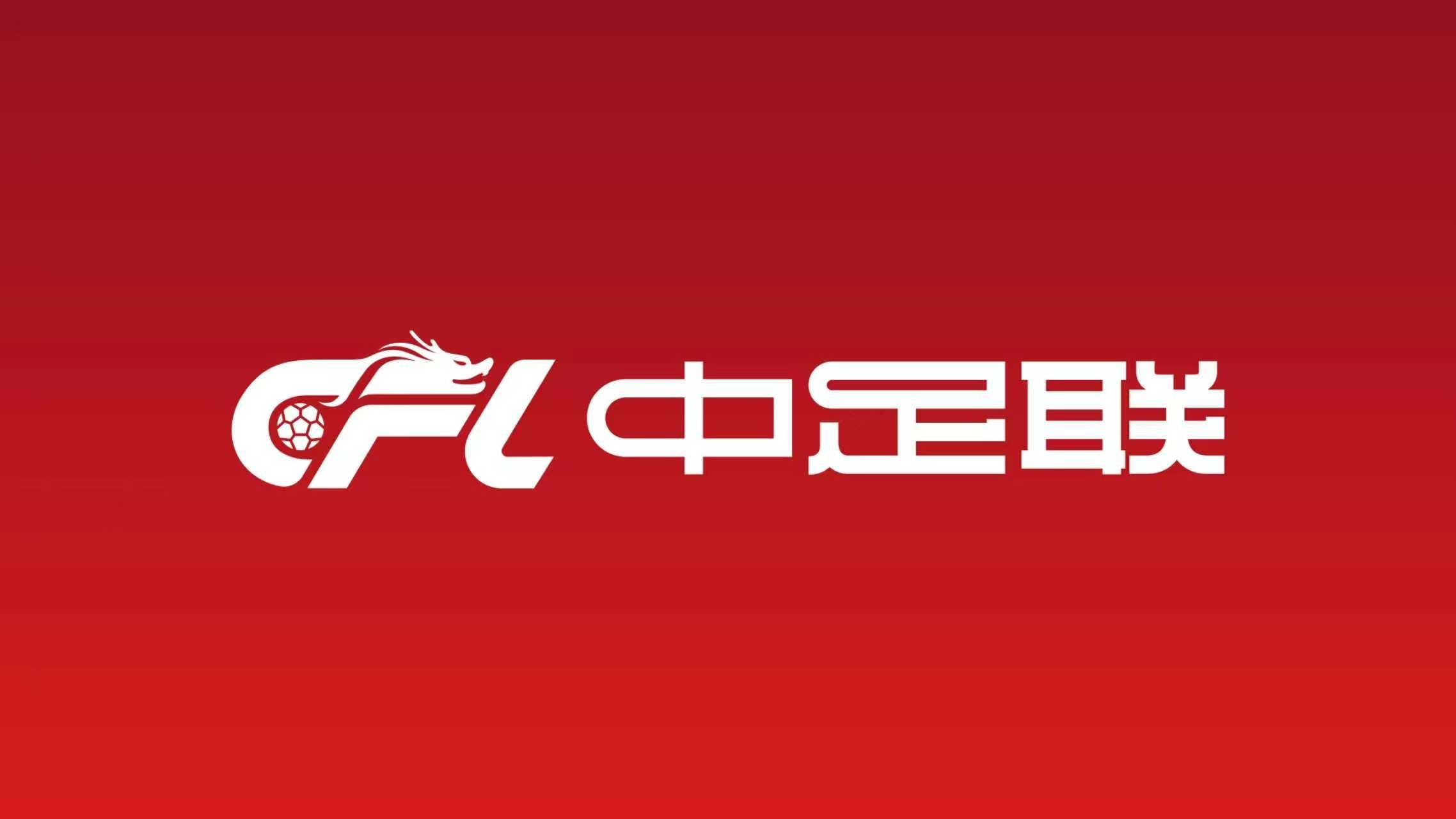中足联就武汉三镇vs青岛西海岸VAR信号中断致歉