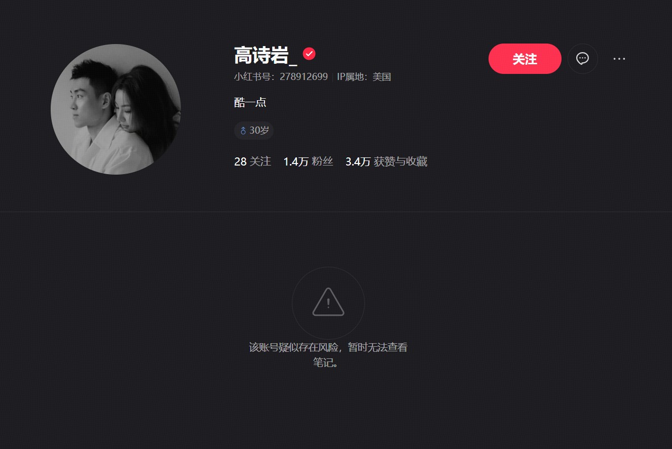 山东高速球员高诗岩社媒账号疑似违规被封禁