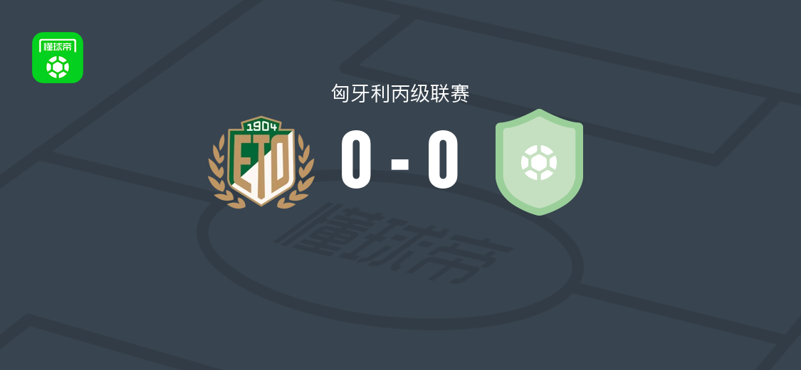 ETO杰尔B队0-0布达佩斯1908，匈牙利丙级联赛战平