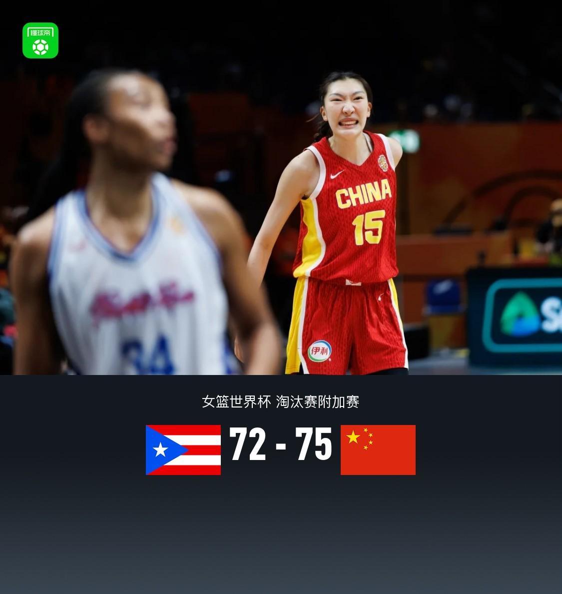 中国女篮75-72险胜波多黎各晋级八强，韩旭21分11板，杨舒予13分11助