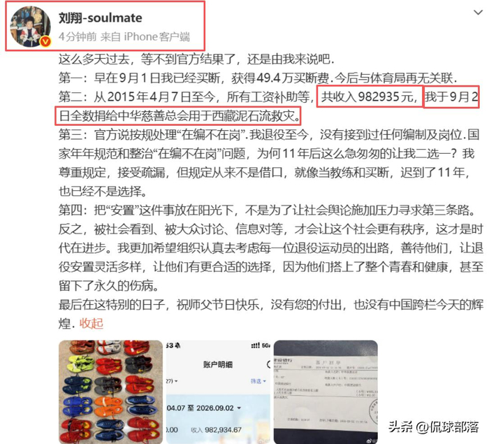 刘翔退役安置风波尘埃落定 姚明15年前选择显智慧