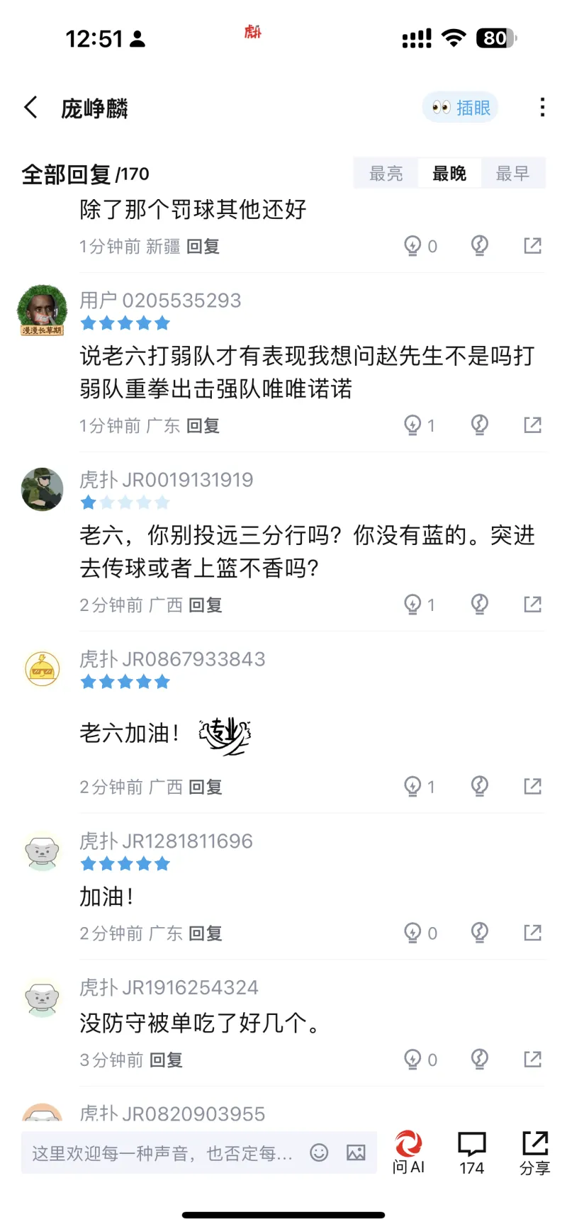 CBA球员庞峥嵘与辽宁队球迷矛盾升级，双方互骂引发争议