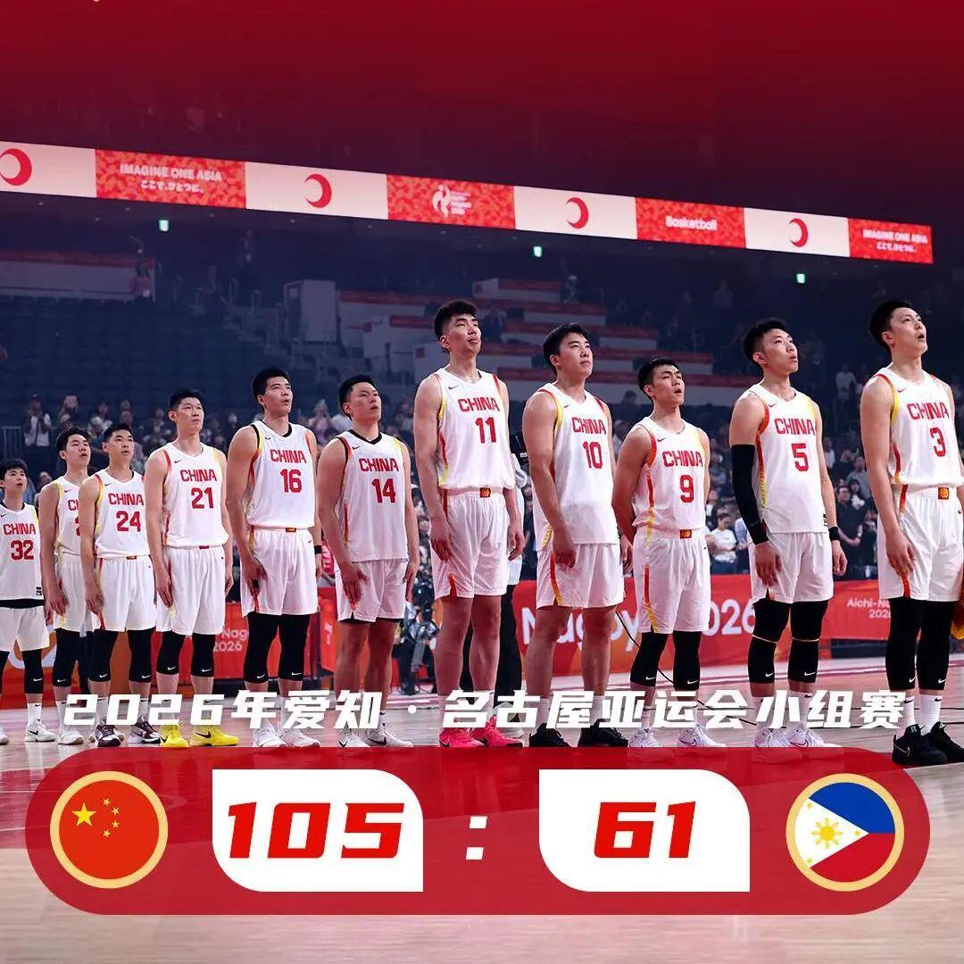 中国男篮105:61大胜菲律宾！胡金秋王俊杰胡明轩三将爆发