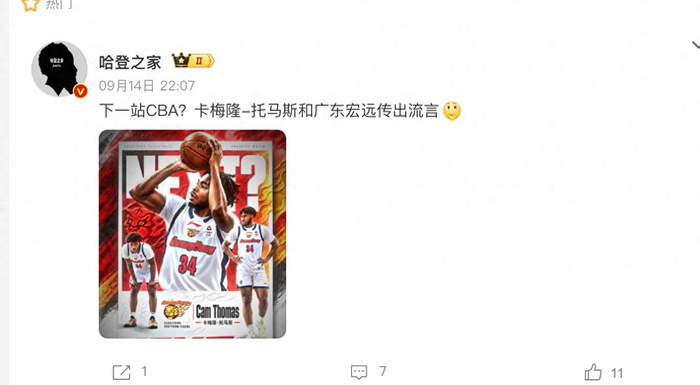 网传篮网托马斯加盟CBA广东！上赛季年薪559万美金，宏远掏得起吗