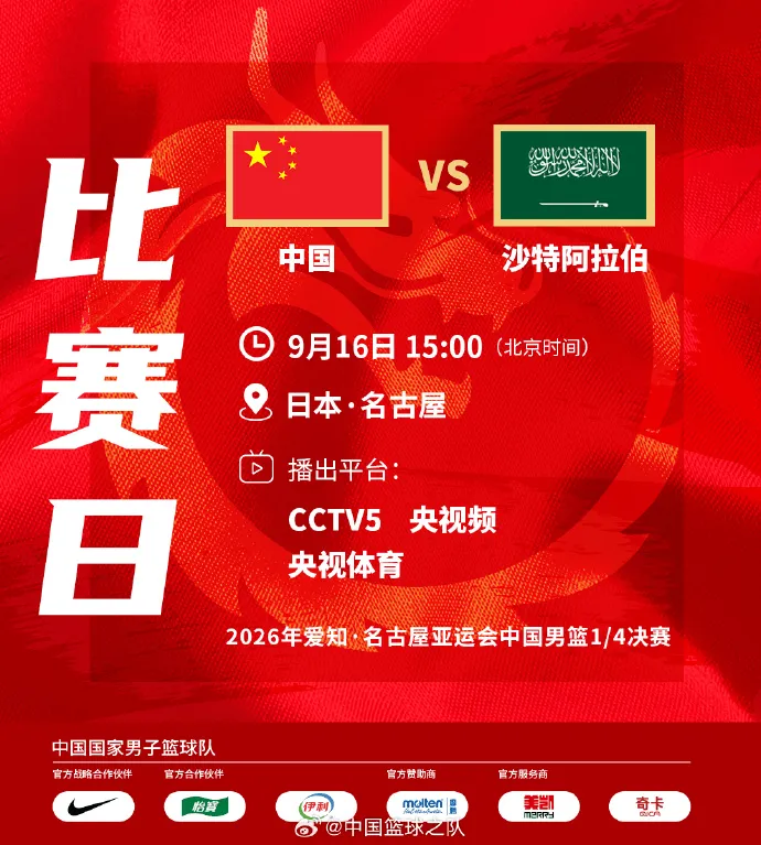 中国男篮今日迎战沙特男篮 亚运会1/4决赛打响