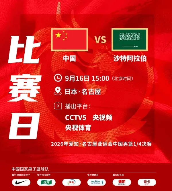 中国男篮亚运淘汰赛对阵沙特,历史交锋曾5分险胜