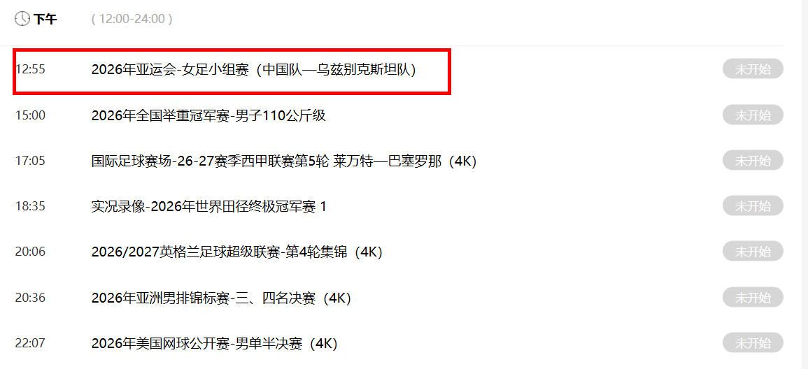 中国女足9月17日迎战乌兹别克斯坦队，冲击亚运女足两连胜