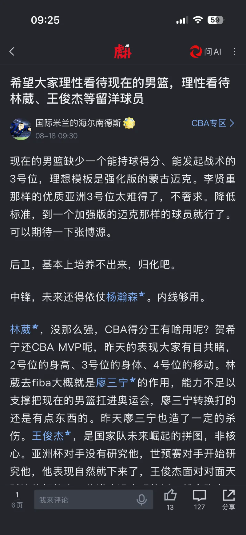 廖三宁三场世预赛表现亮眼 国家队后卫答案成疑