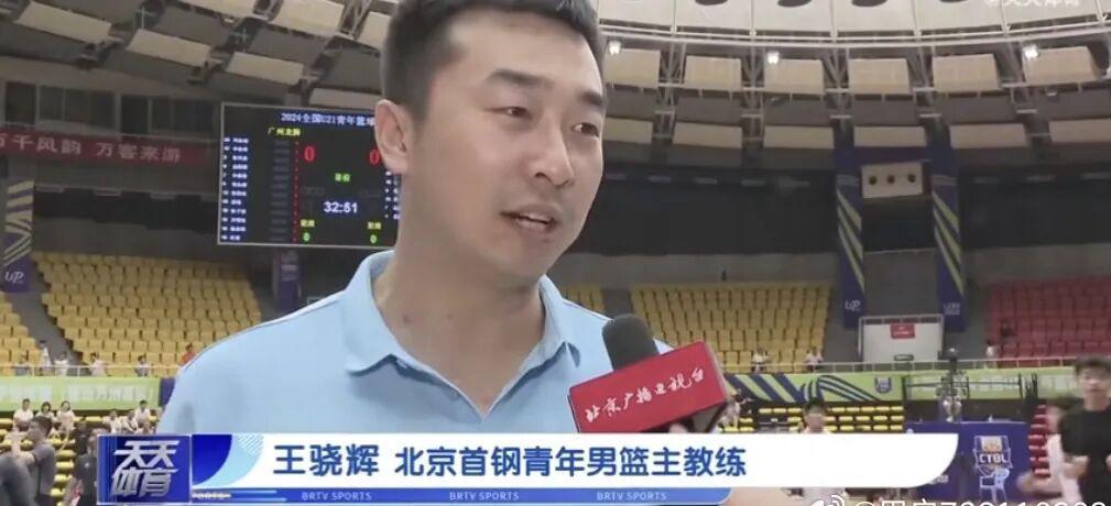 消极比赛！北京首钢U21主帅王骁辉停赛一年