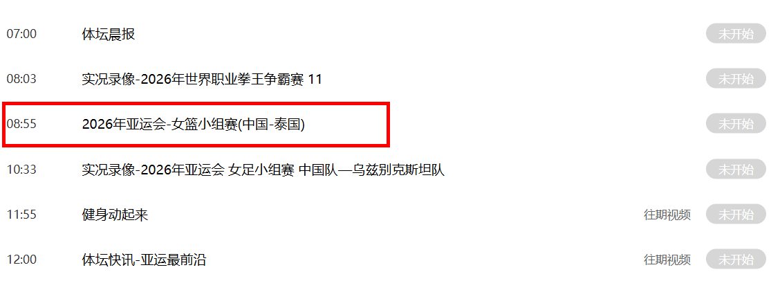中国女篮亚运首战对阵泰国,CCTV5直播,韩旭离队影响球队实力