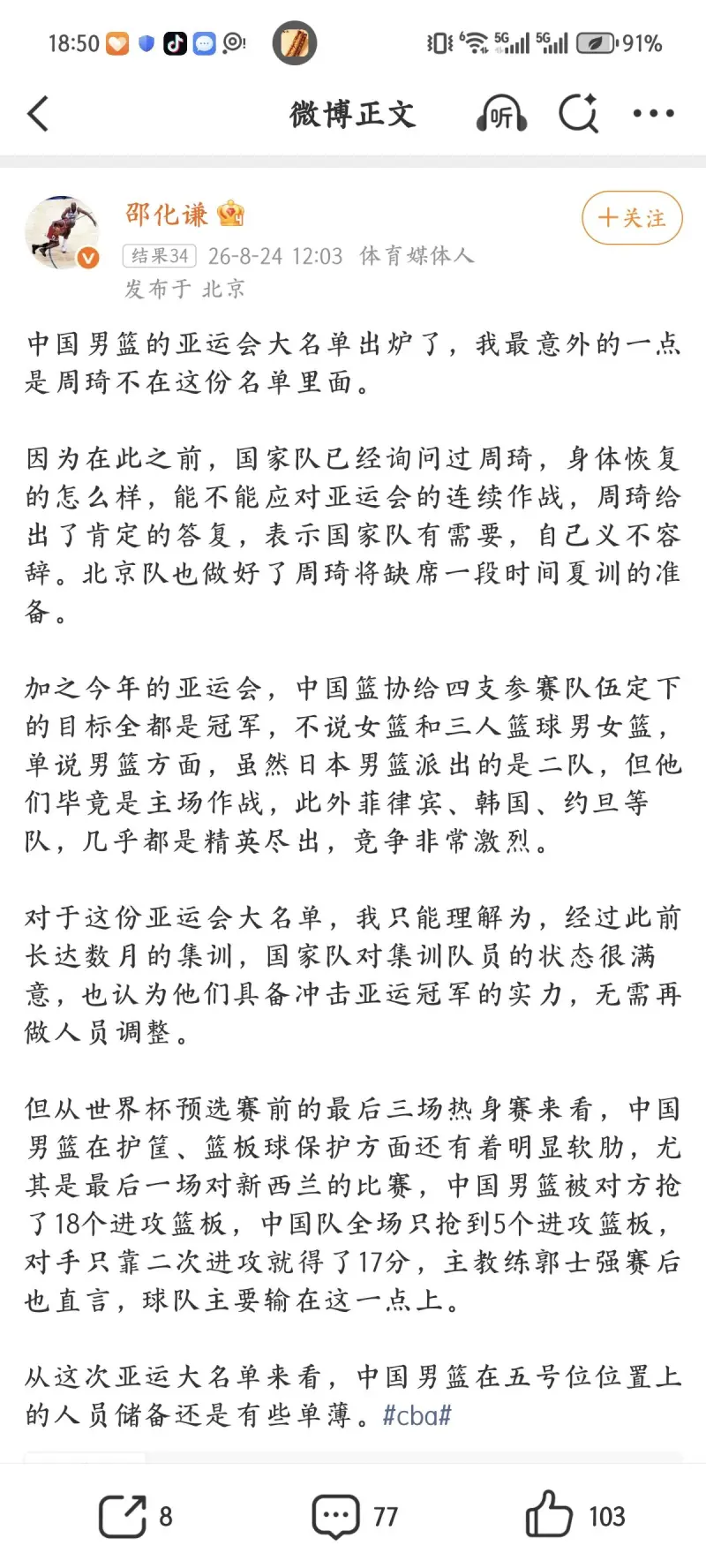 周琦与余嘉豪同场竞技引热议，网友质疑余嘉豪实力