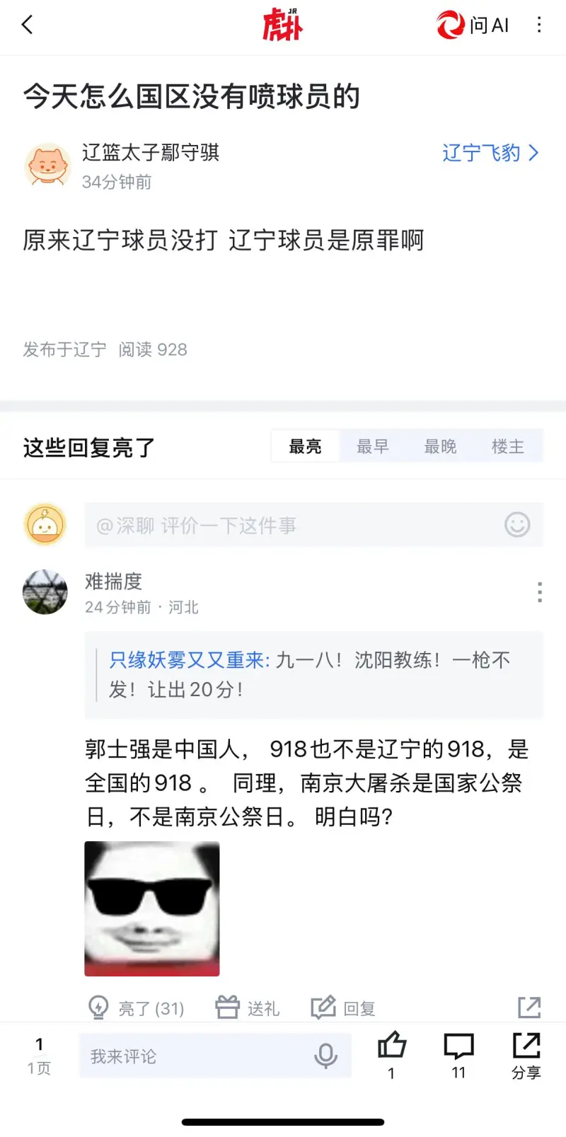 CBA3连冠球队惨败日本，辽区球迷遭网友痛批