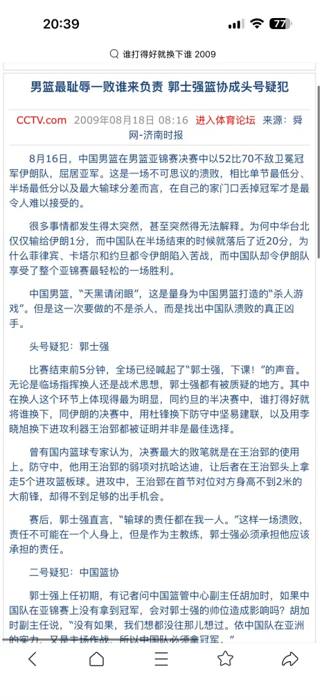 中国男篮惨案多数由老叔制造