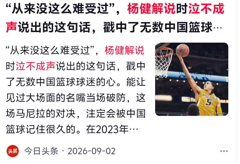 中国篮球世界杯正赛惨败 杨健赛后痛哭称从未如此难受