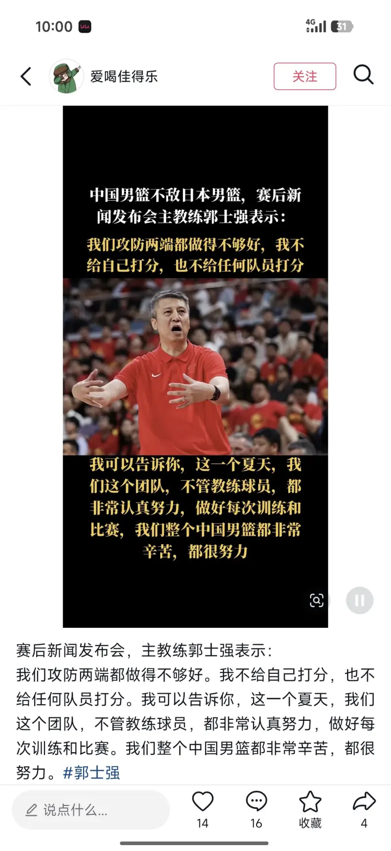 赛后郭士强：我们整个中国男篮都非常辛苦，都很努力，我们内心无愧！