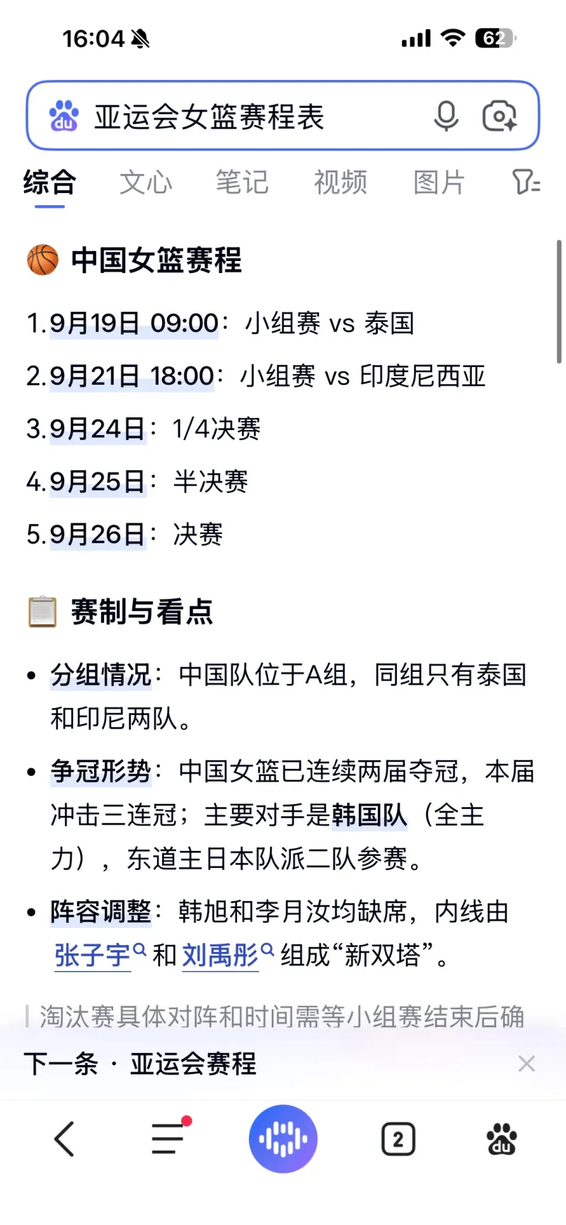 男篮输日本引热议，网友：女篮将助男篮找回场子
