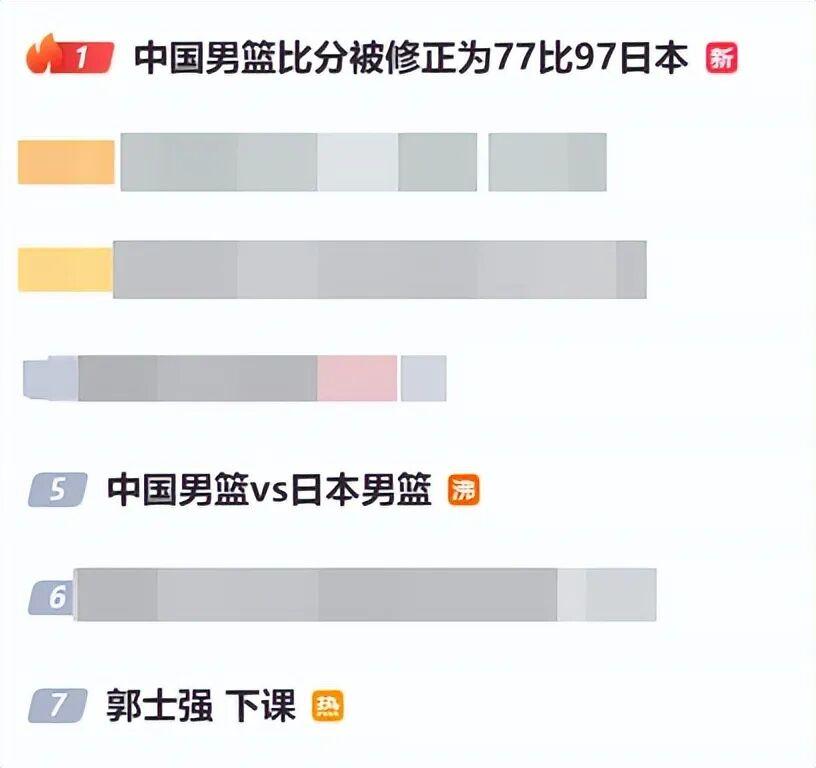 中国男篮77比97不敌日本男篮 亚运会半决赛惨败