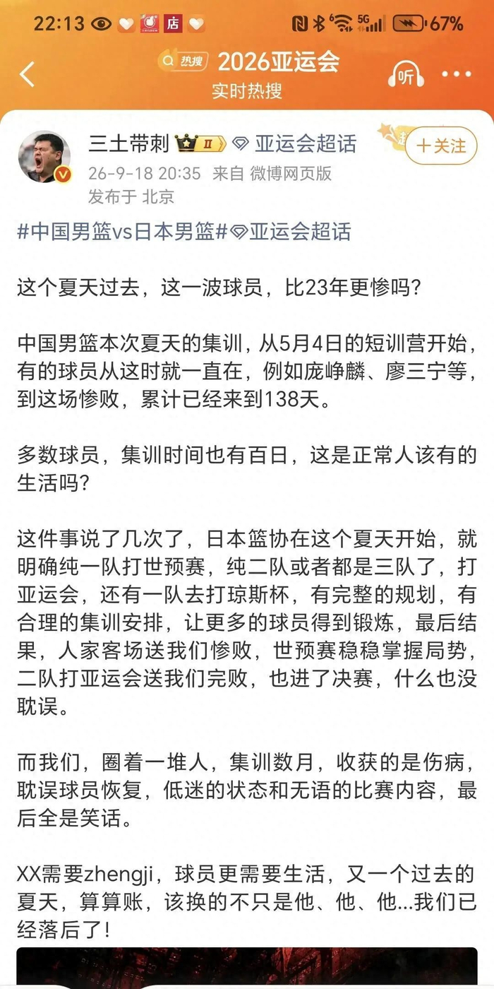 中国男篮半决赛最多落后35分 郭士强临场指挥引争议