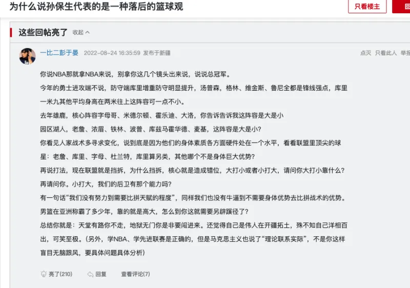 NBA现代篮球打法引发讨论，CBA观念流派遭质疑