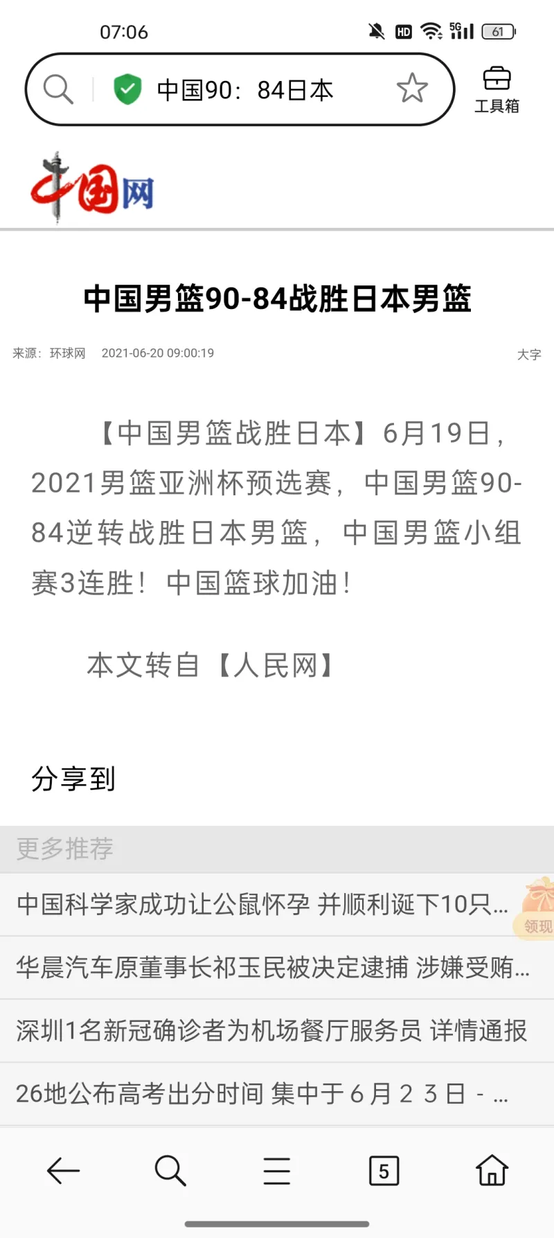 杜锋4杀日本，场均20分差距引热议