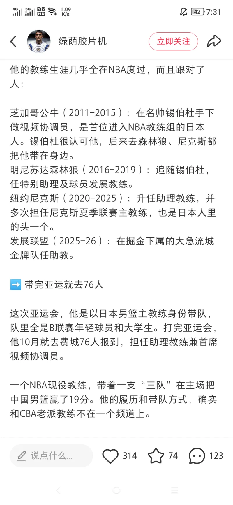 日本男篮亚运主帅全NBA履历 亚运后将加盟76人