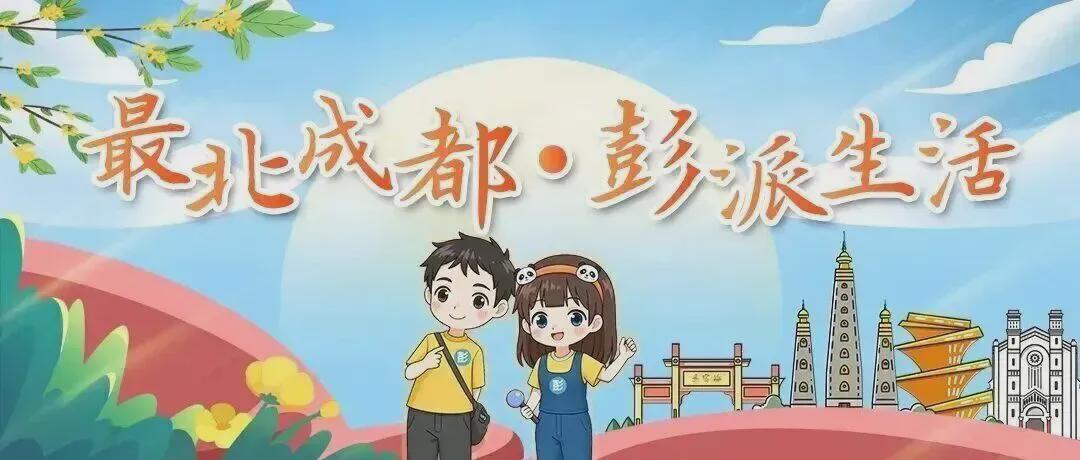 彭州队征战幸福成都足球联赛,小组赛关键战今日打响