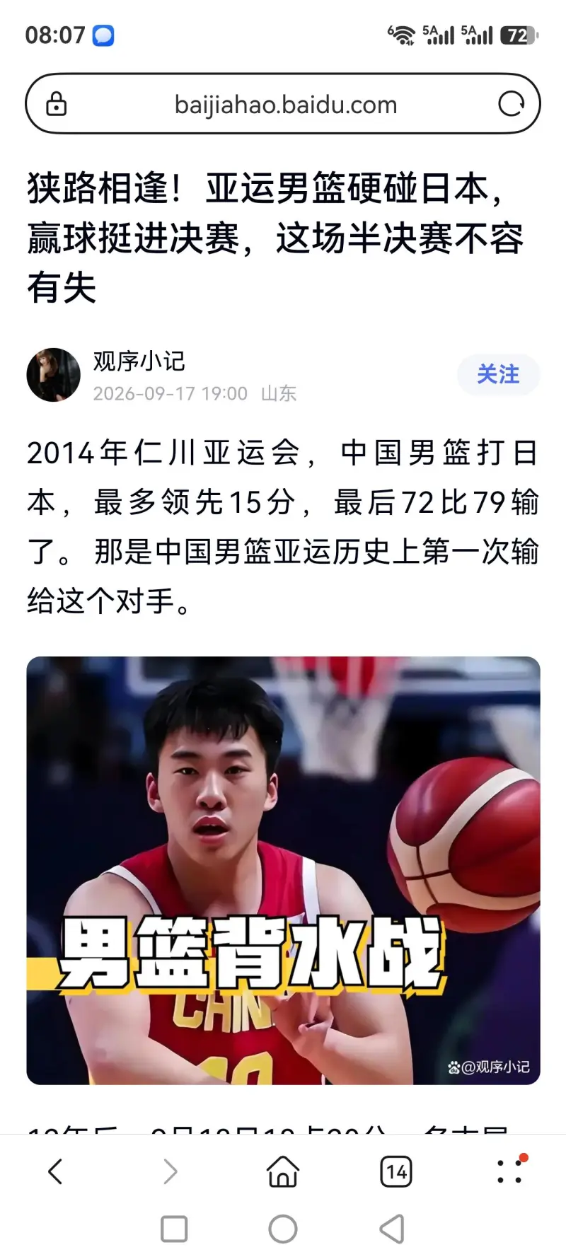 中国男篮历史对日本战绩:亚运会亚锦赛预选赛多次失利