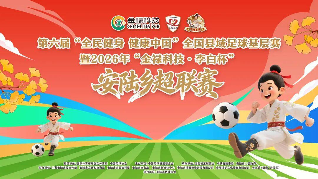 赛事预告｜9月19日安陆乡超联赛巡检司队对阵赵棚蓝莓队