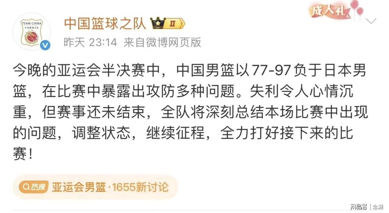 中国男篮20分惨败日本无缘决赛 中国篮协未道歉引争议