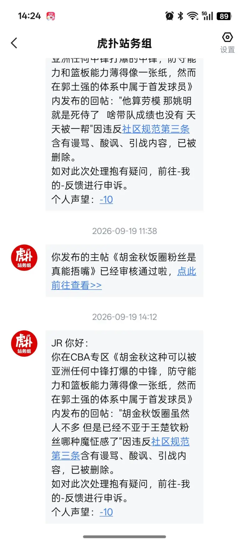 CBA饭圈文化引发争议 大秋成焦点人物