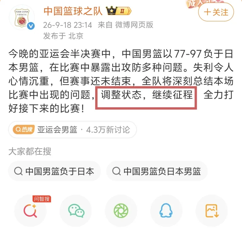 中国篮协肯定郭士强球队努力，希望总结经验教训再接再厉