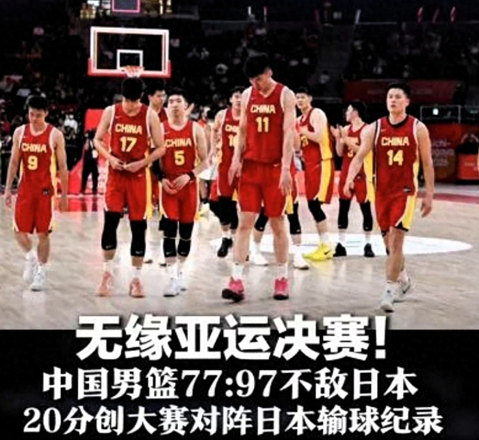 中国男篮78比97不敌日本队 胡明轩赛后坦言准备不足