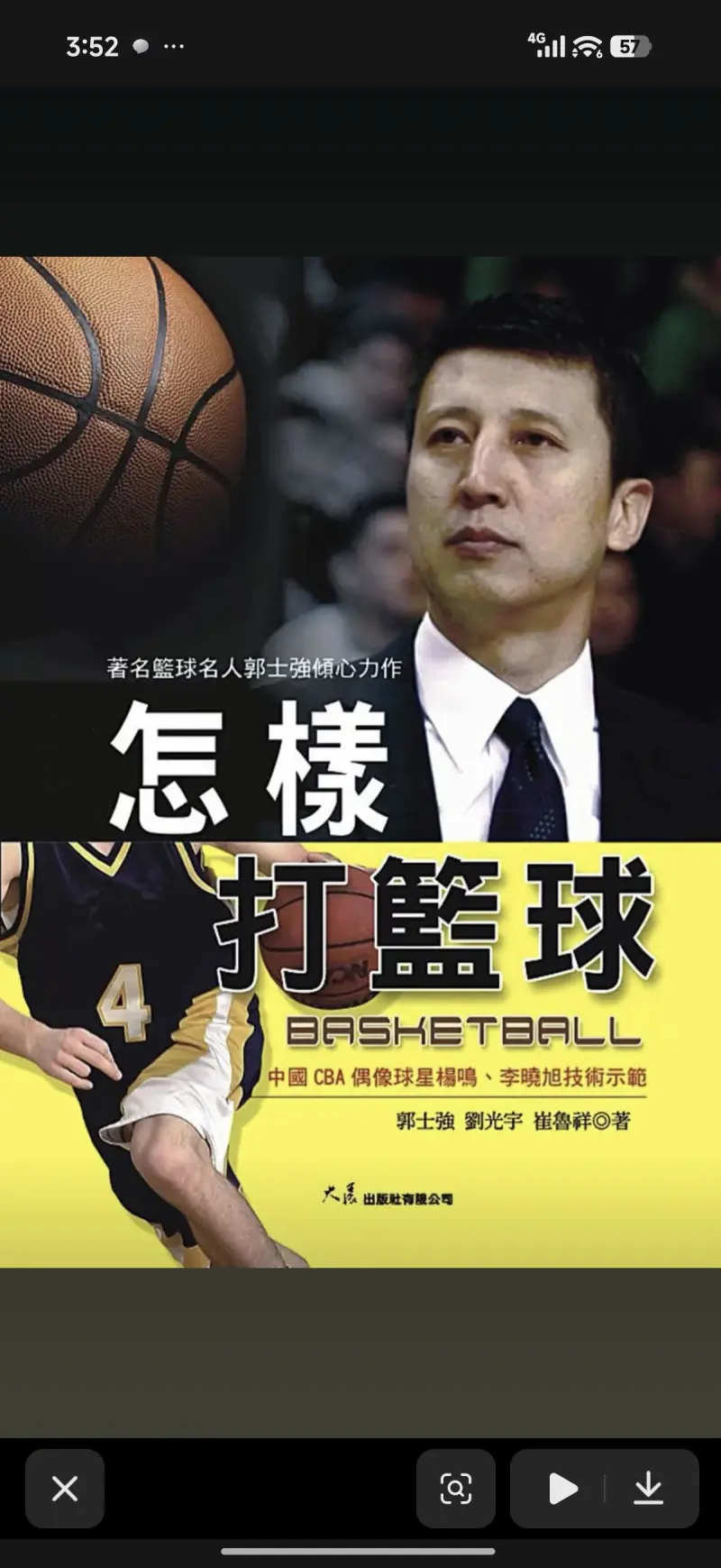 郭士强分享篮球教学心得