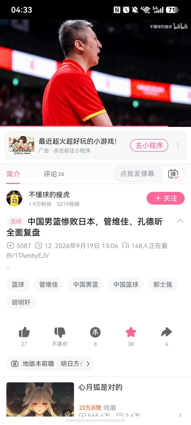 管维嘉和孔德昕电台节目揭露CBA教练知识脱节