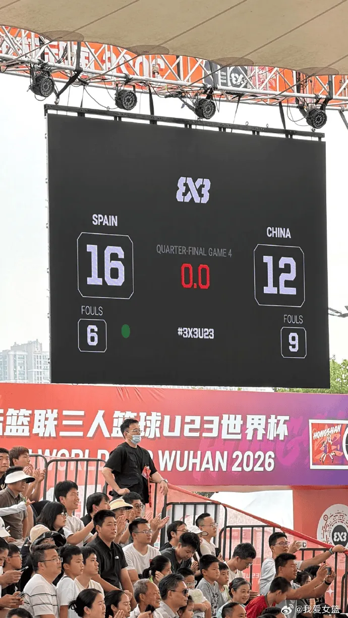 三人女篮U23世界杯:中国队12-16不敌西班牙止步八强