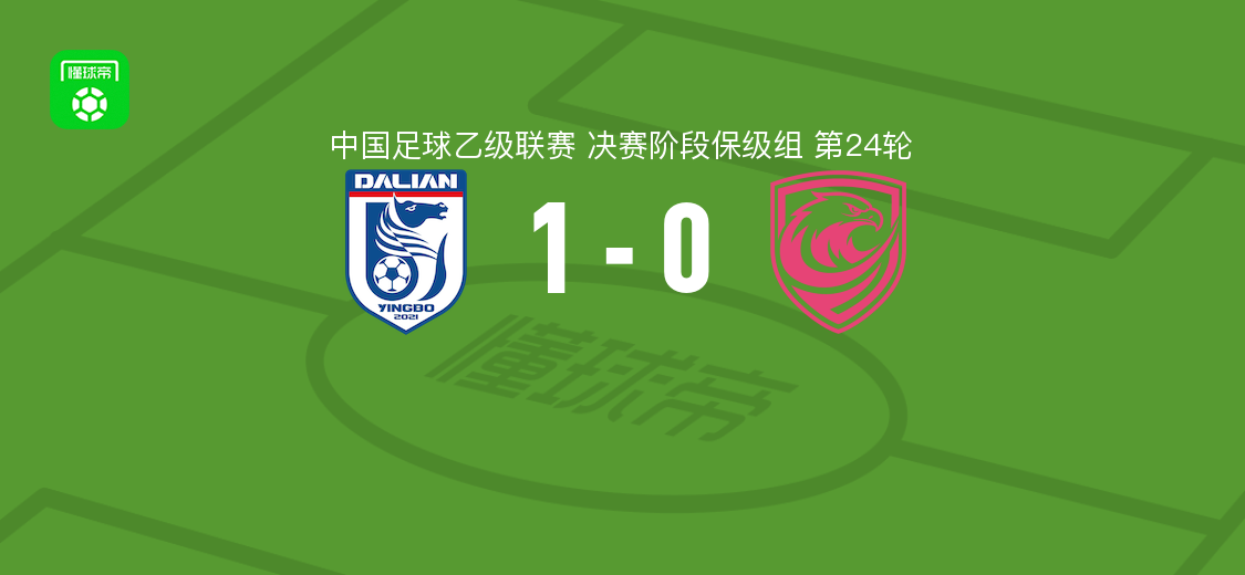 大连英博B队1-0广州蒲公英 依米然-伊布拉音破门