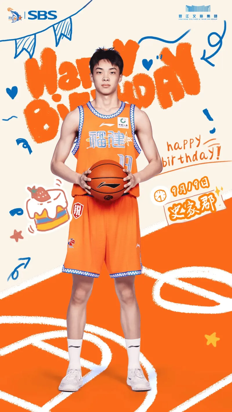 福建男篮发文为史家郡庆生：祝年轻后卫生日快乐
