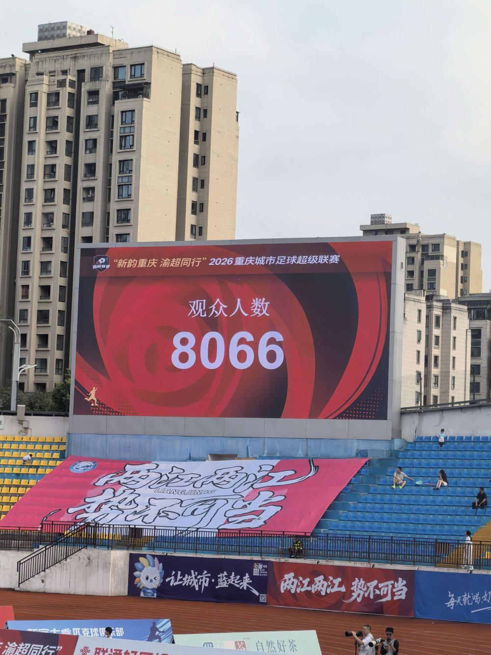 8066人现场助威,两江临空1:0击败九龙坡开启“卫冕之路”