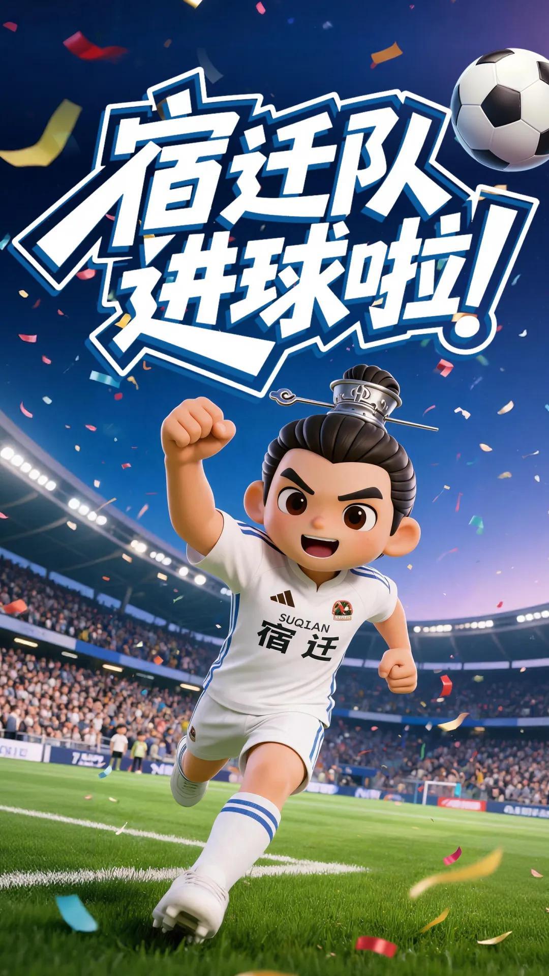 宿迁队高驰破门！2026江苏省城市足球联赛宿迁队客场1-0领先淮安队
