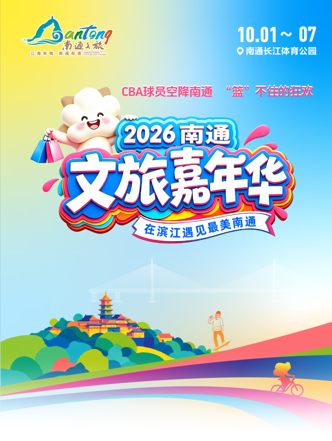 CBA球员空降滨江!“篮”不住的狂欢