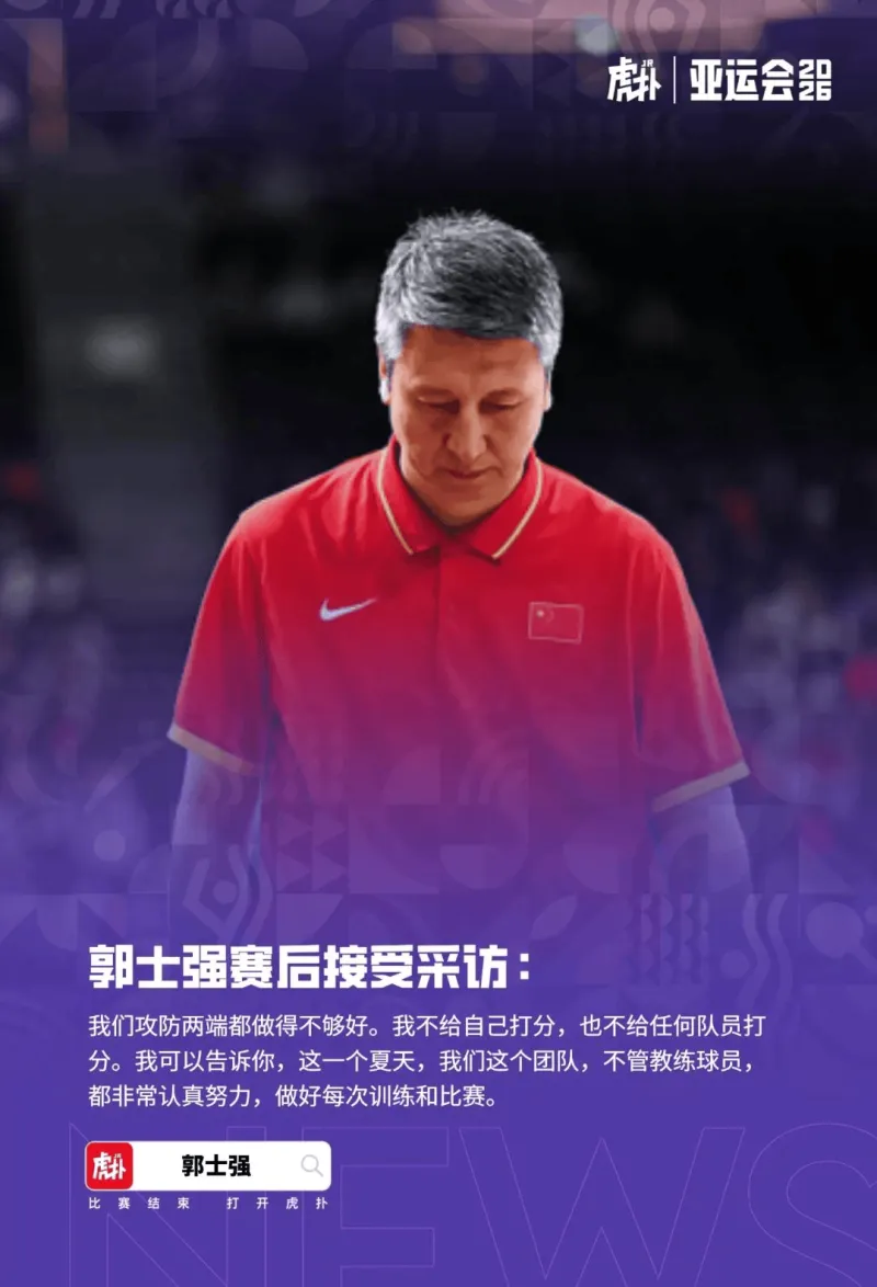 郭指导或下课 中国男篮助教王晗或接任世预赛
