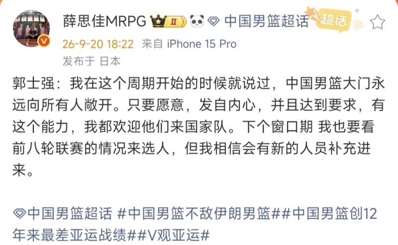 郭士强：中国男篮大门永远向所有人敞开