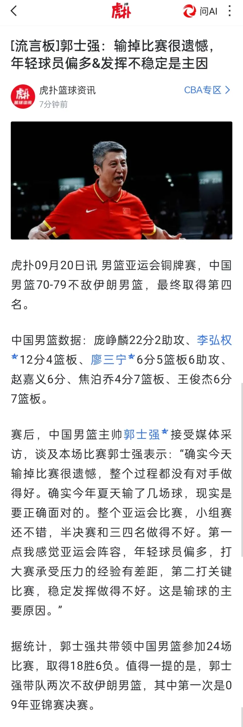 郭士强CBA赛场引发争议