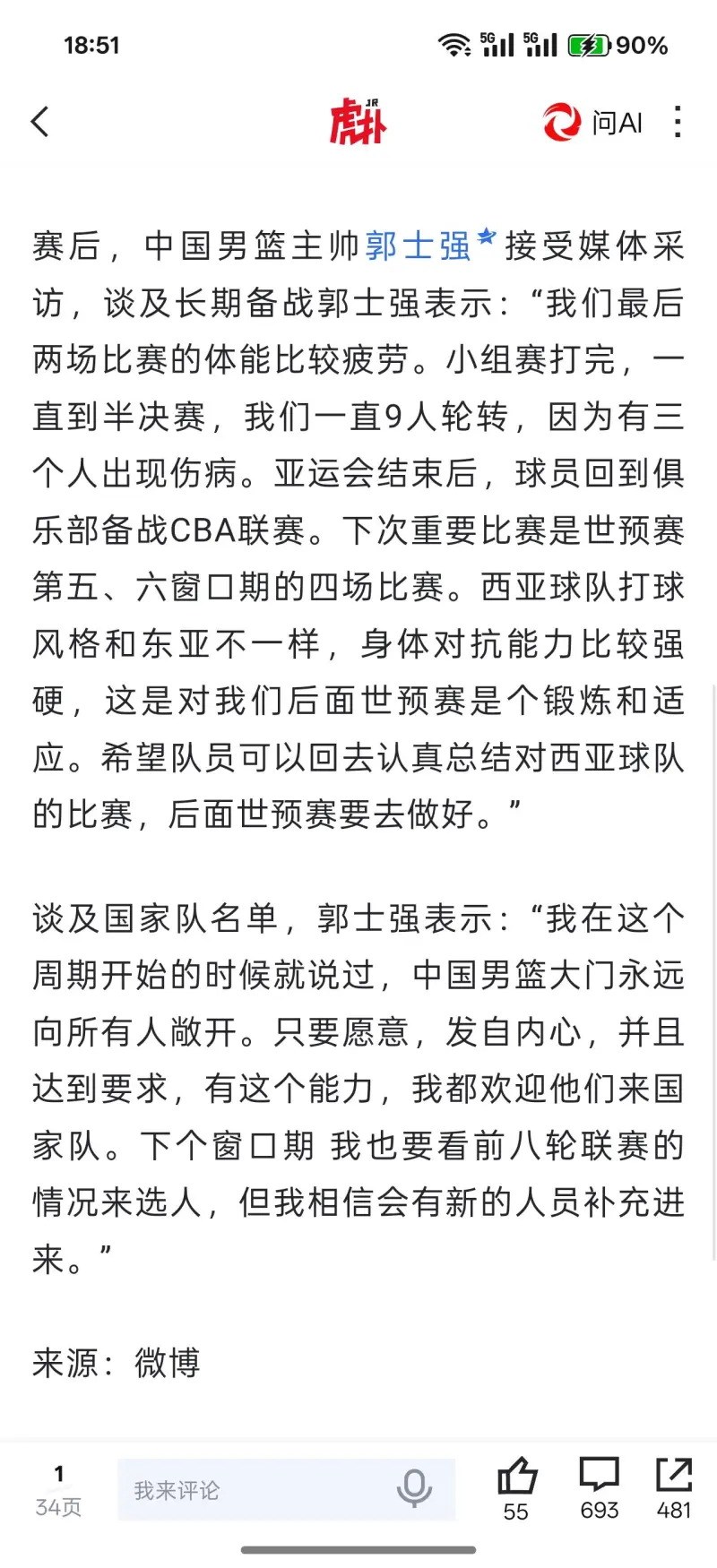 郭艾伦疑似公开批评队友，高诗岩李祥波被点名
