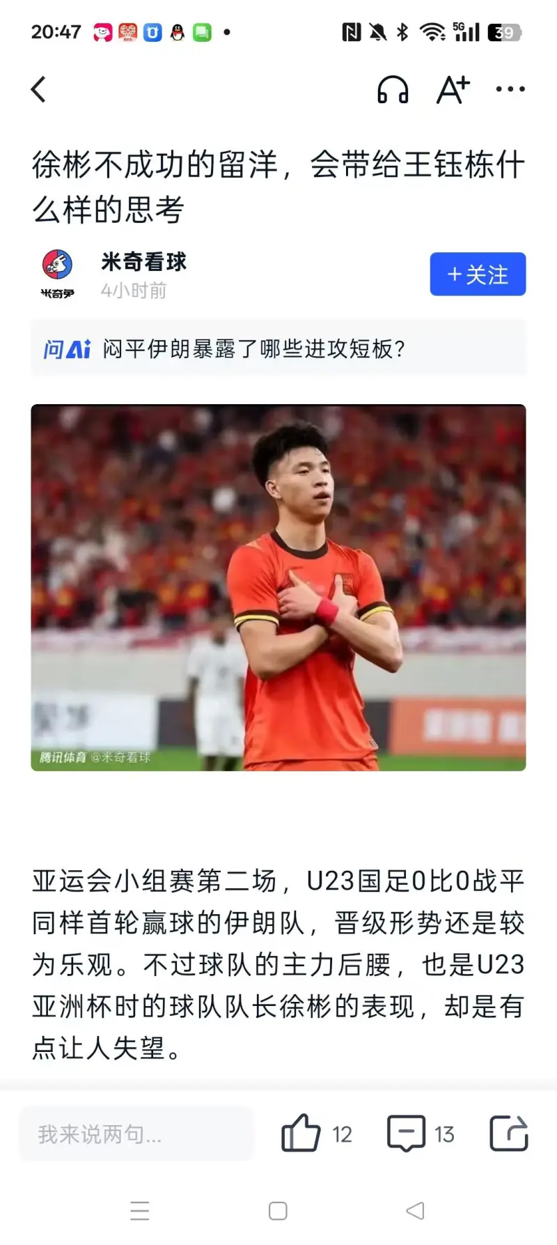 留洋并非神丹妙药，青训水平决定适配性