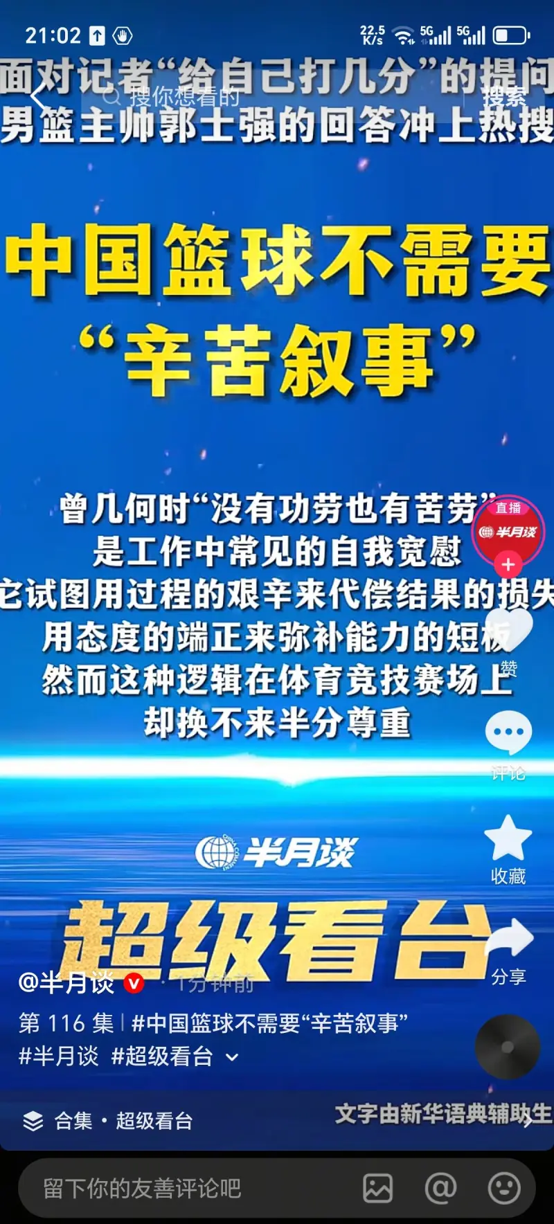 半月谈连续开火
