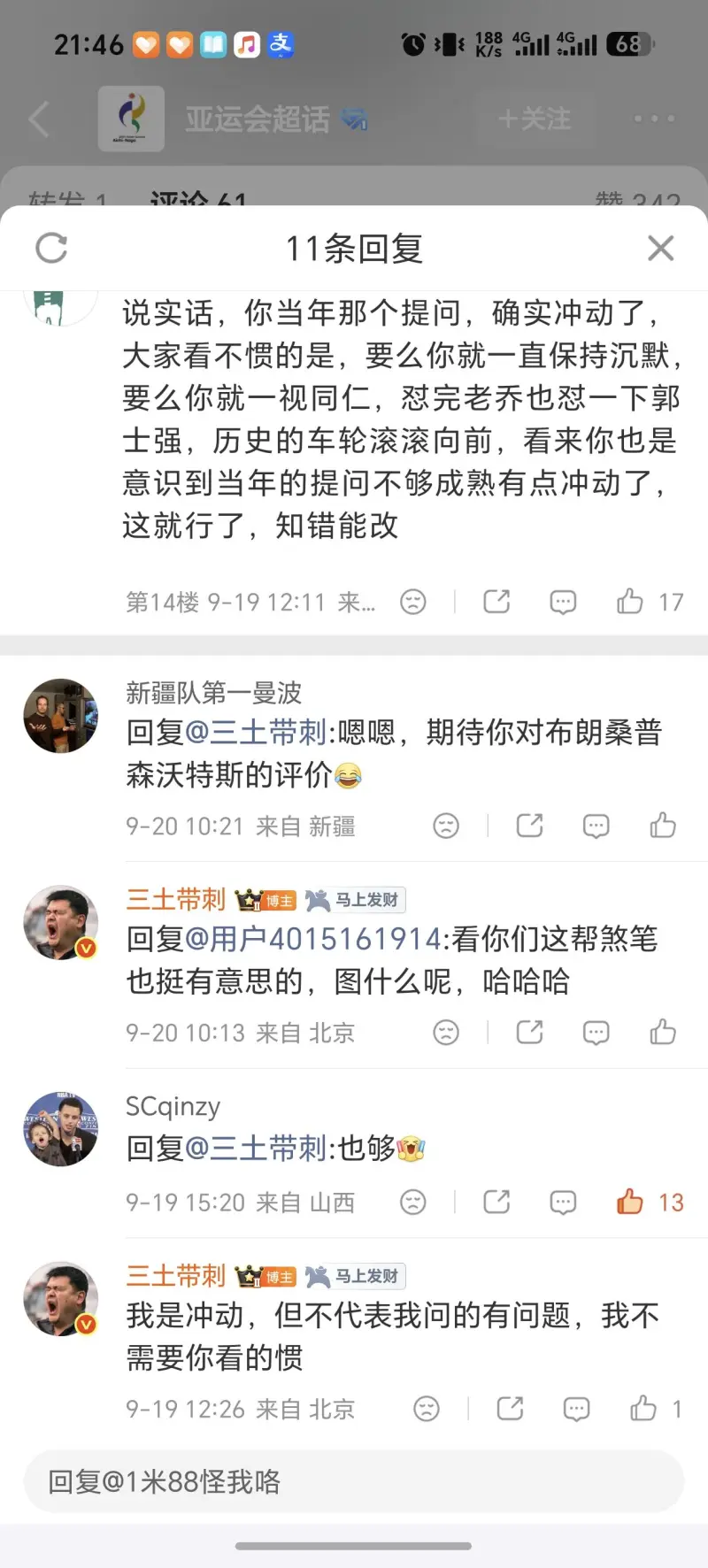 篮球媒体人三土带刺是否锐评郭士强？此前曾言要怼死乔尔杰维奇