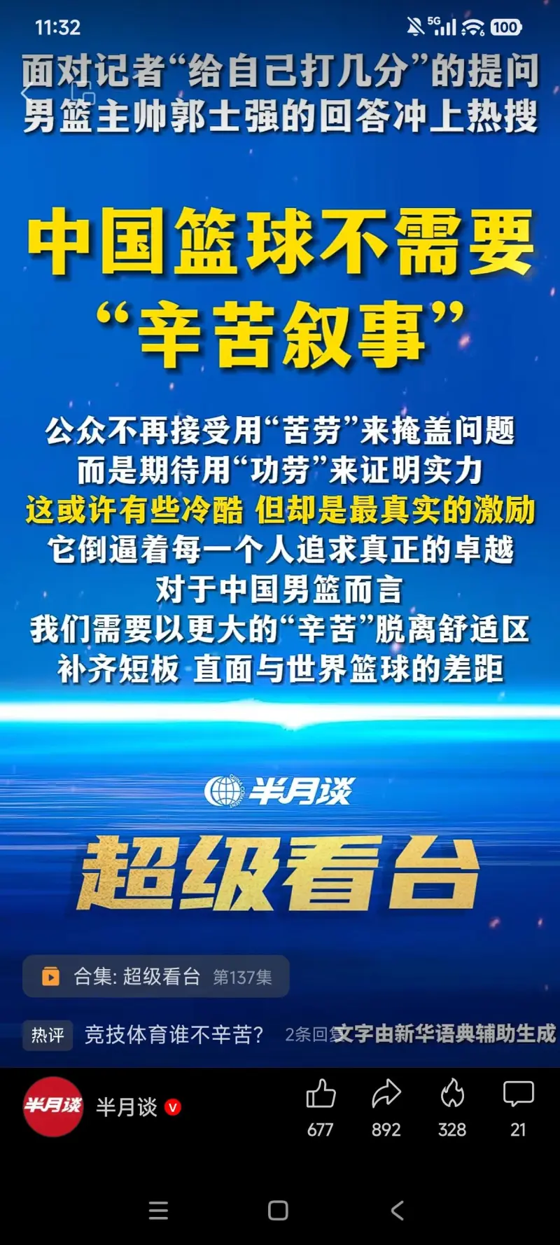 官媒vs体育总局篮管中心