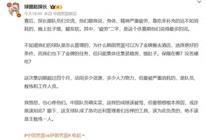 中国男篮亚运会无缘奖牌 郭士强执教引争议